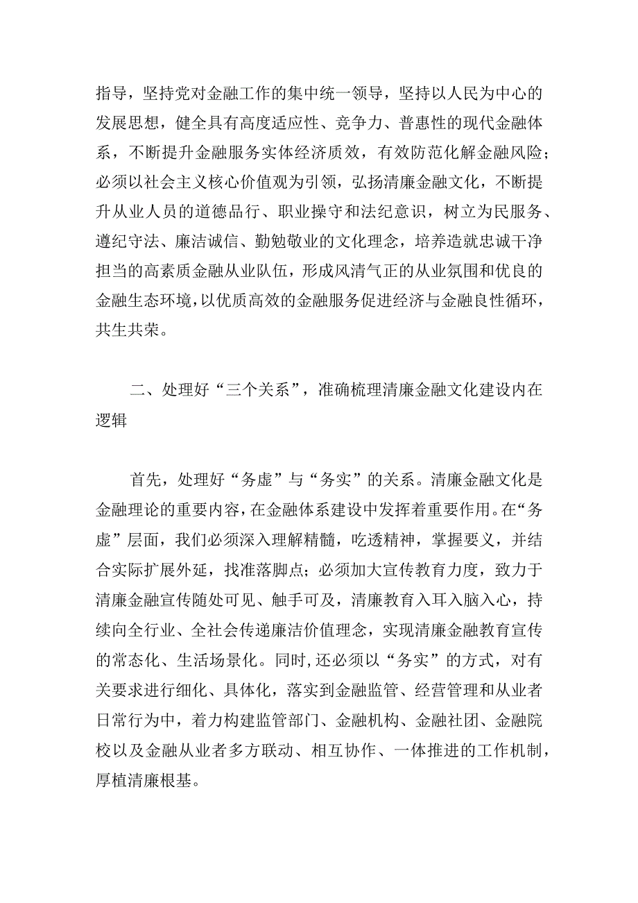 金融业打造清廉金融文化高质量发展.docx_第3页