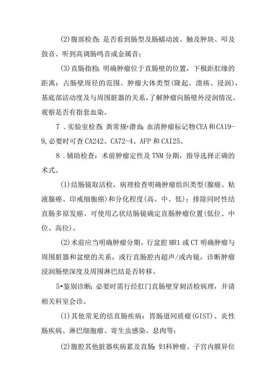 直肠癌放射治疗临床路径及表单县医院2013年版.docx_第2页