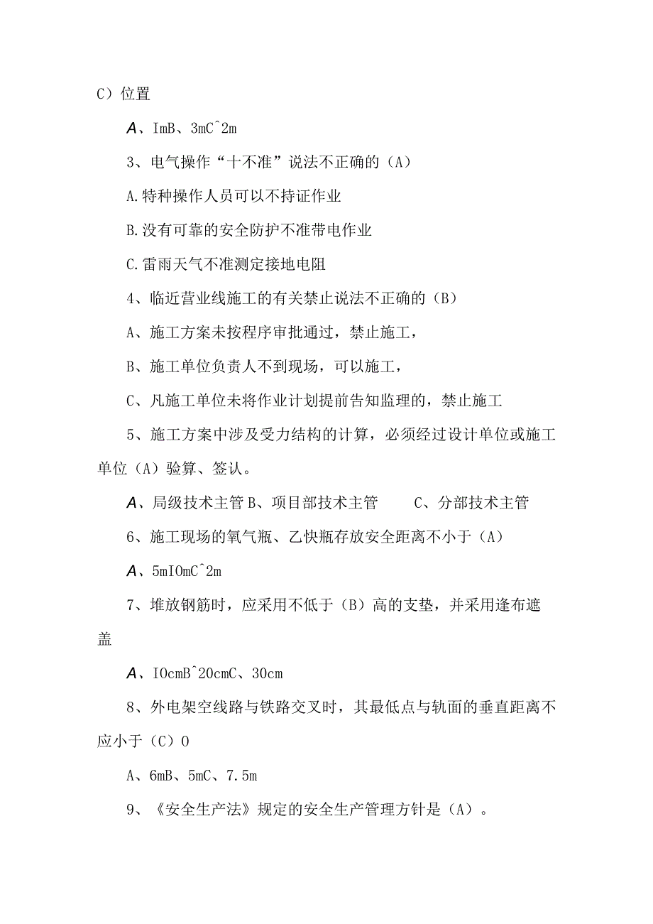 高空作业安全教育培训试卷含答案.docx_第3页