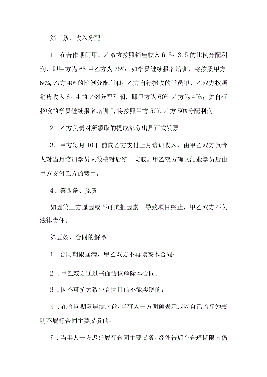 游泳培训班合作协议.docx_第3页