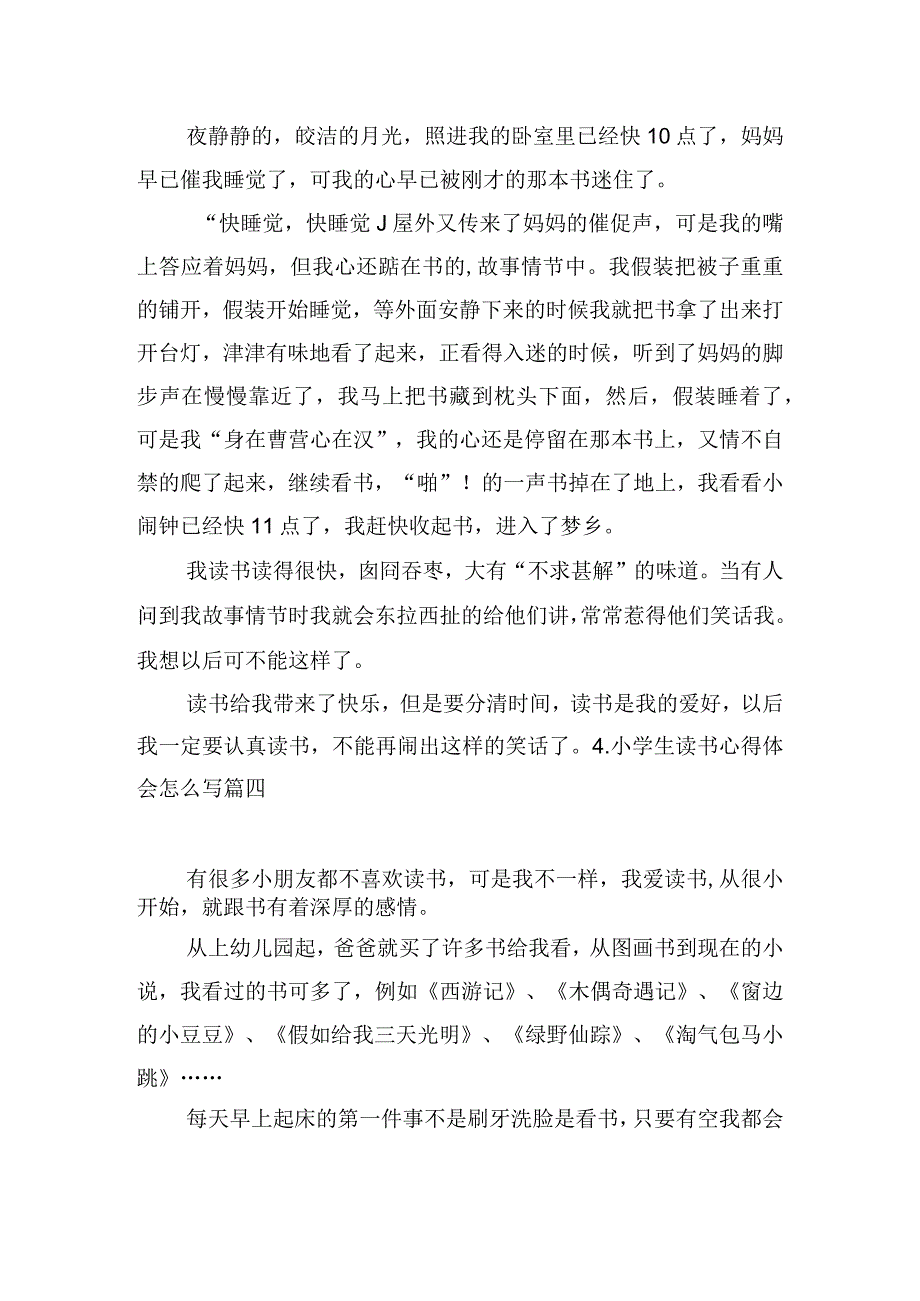 小学生读书心得体会怎么写例文五篇.docx_第3页