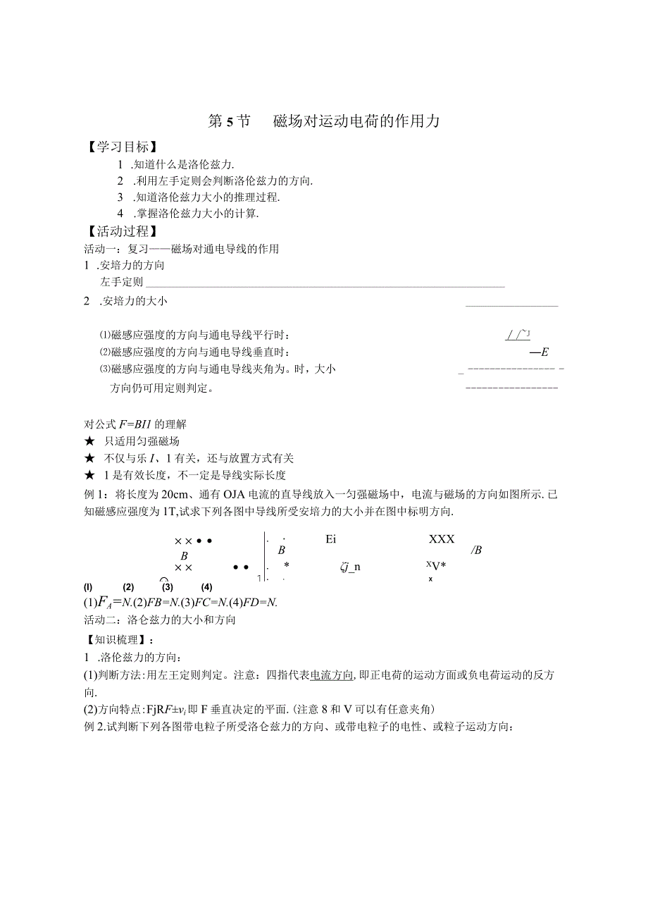 第5节磁场对运动电荷的作用力 教学设计.docx_第1页