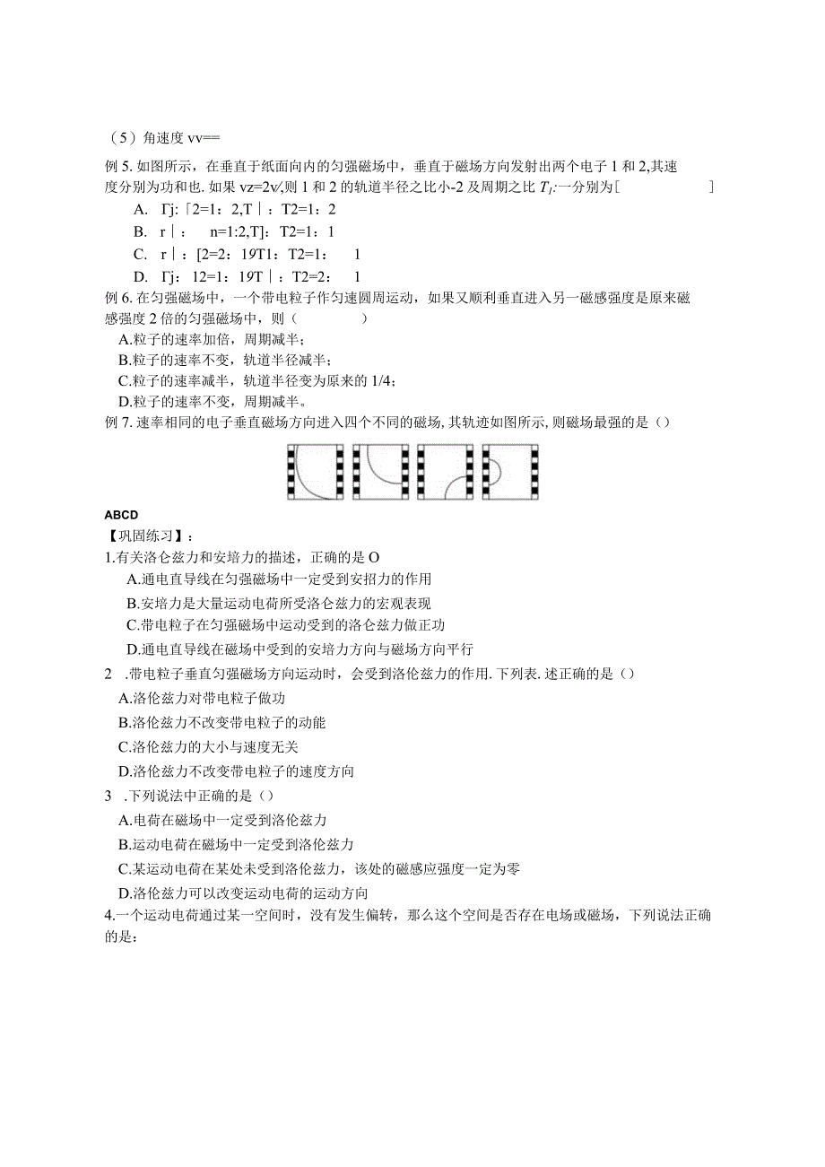 第5节磁场对运动电荷的作用力 教学设计.docx_第3页