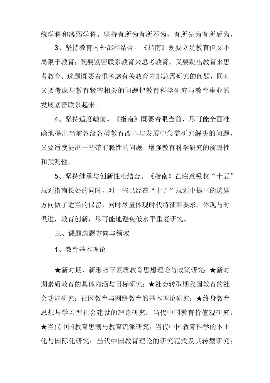 郴州市教育科学十一五规划课题指南.docx_第2页