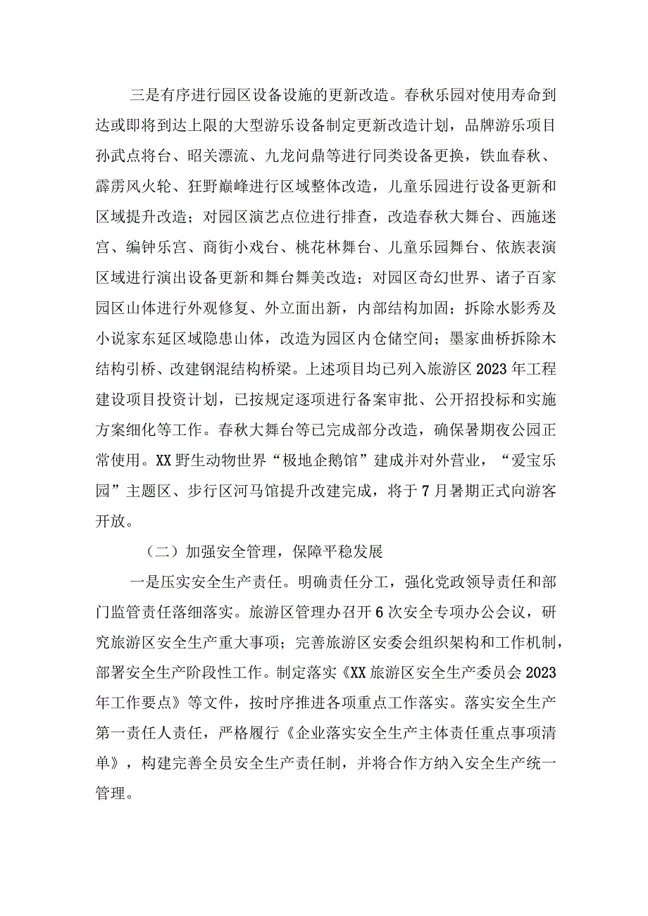 某旅游区2023年上半年度工作总结.docx_第2页