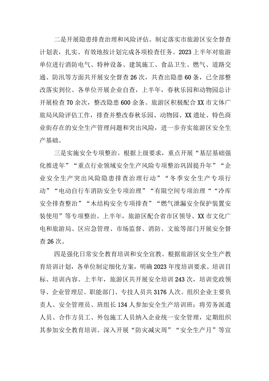 某旅游区2023年上半年度工作总结.docx_第3页