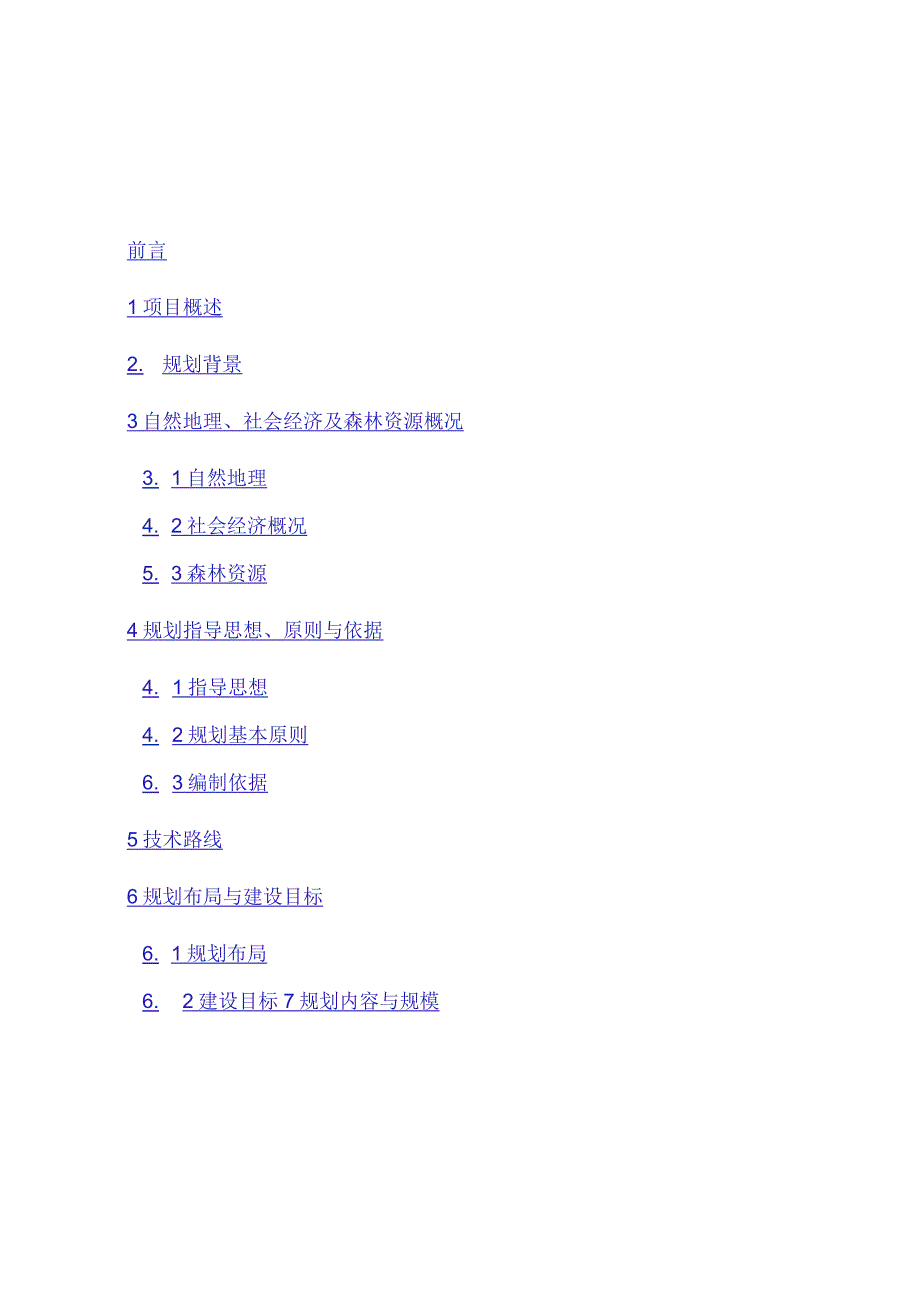 成都市东部山丘区植被保护与恢复重建规划2008年2015年.docx_第2页