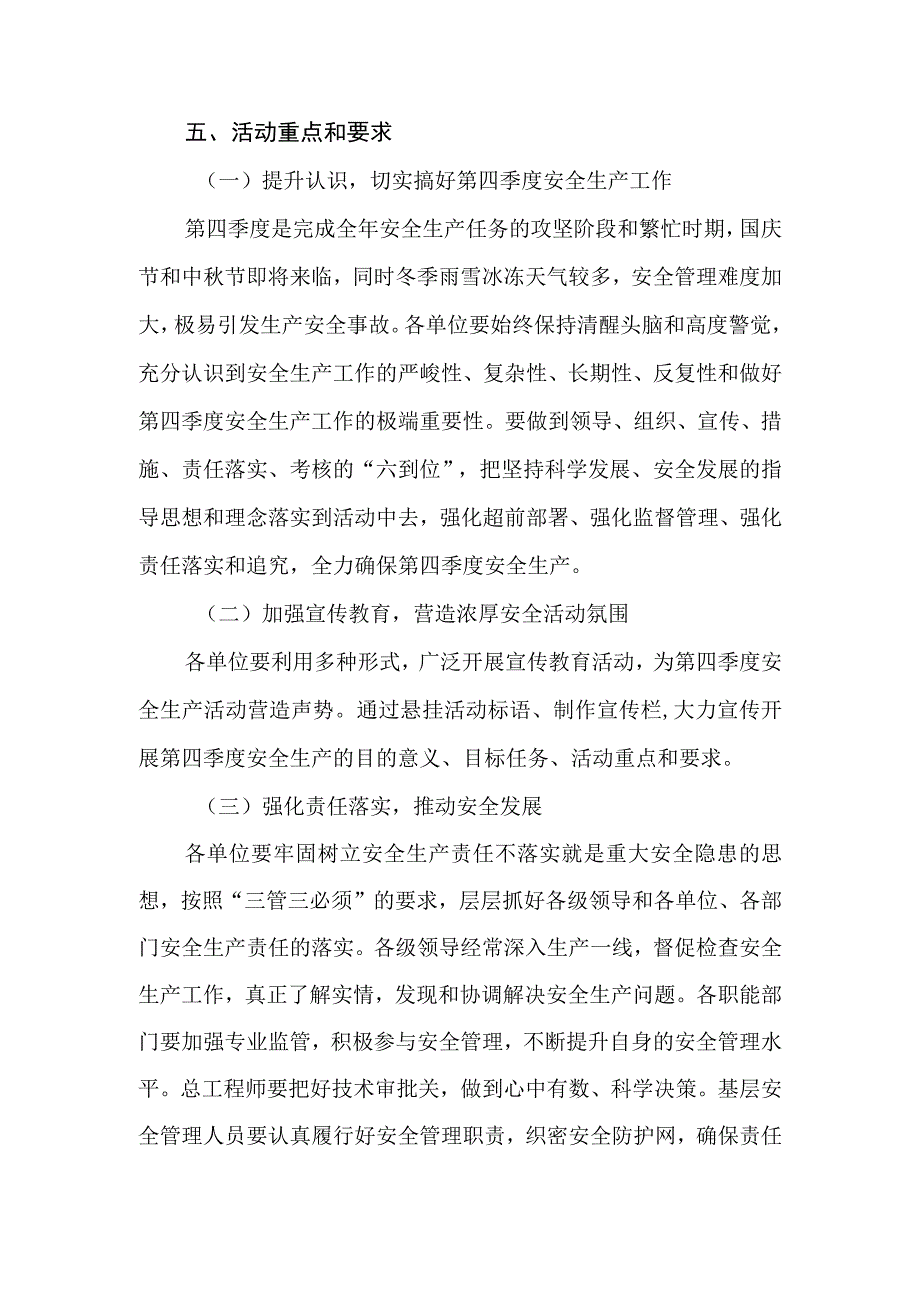 第四季度安全生产活动方案.docx_第2页