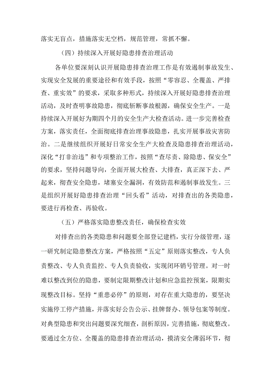 第四季度安全生产活动方案.docx_第3页