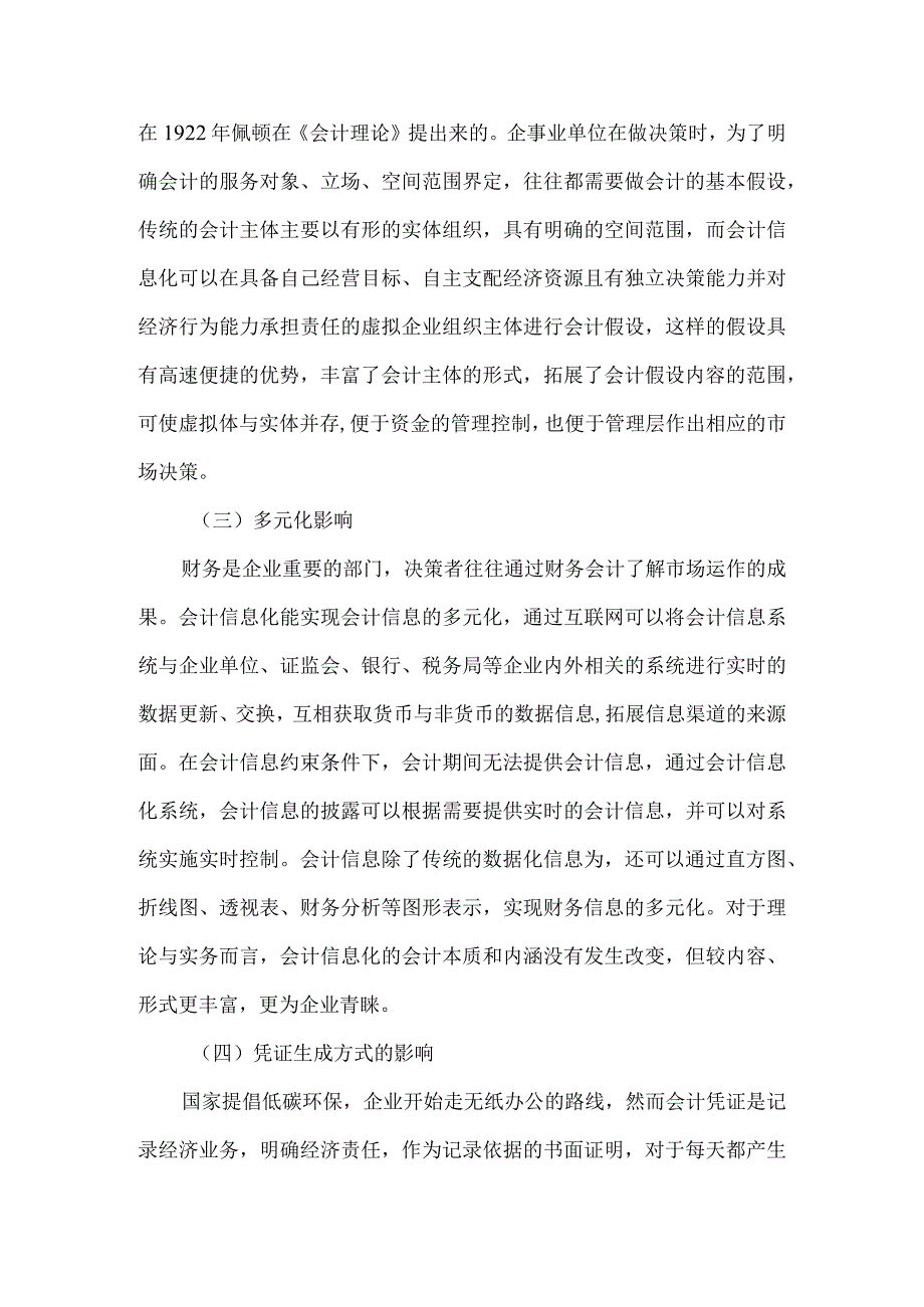 精品文档会计信息化对会计理论与实务产生的影响整理版.docx_第3页