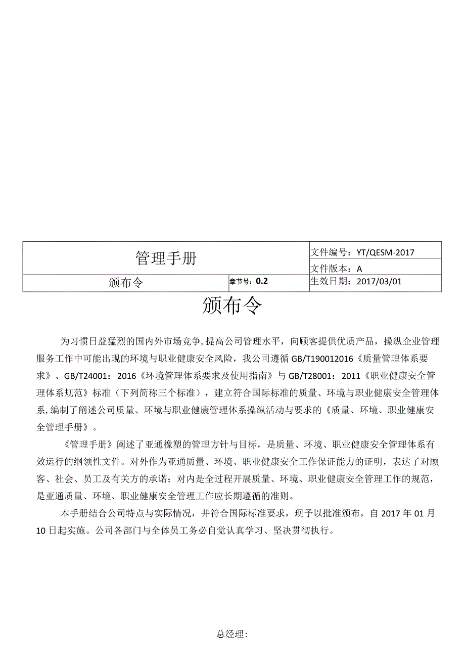 某橡塑管理手册.docx_第3页