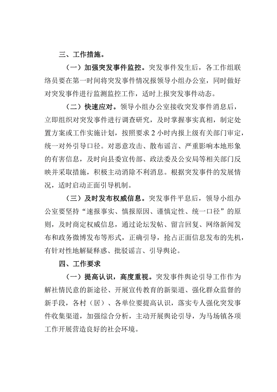 某某镇突发事件舆论引导机制.docx_第2页