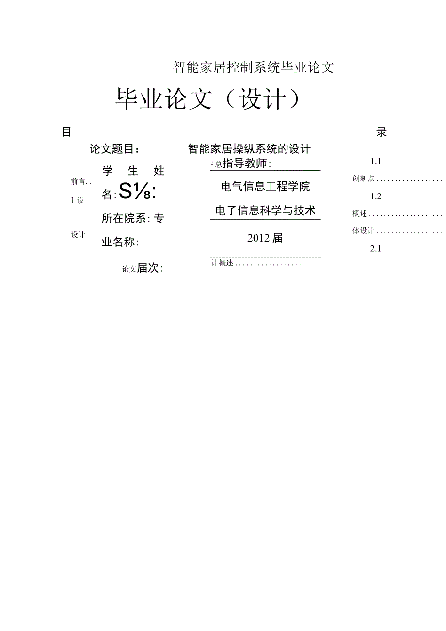 智能家居控制系统毕业论文.docx_第1页