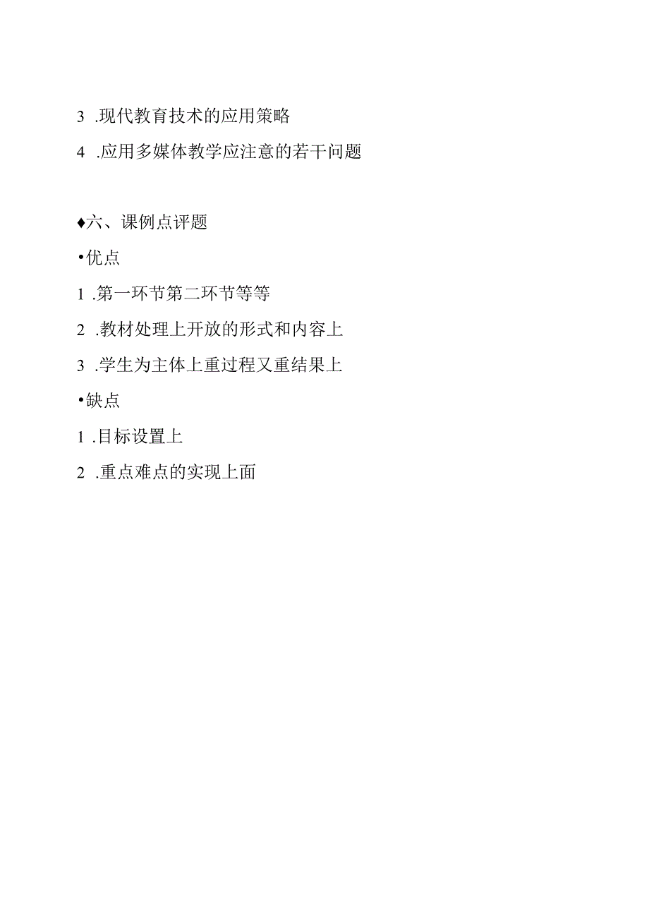 教证之音乐知识与能力.docx_第3页