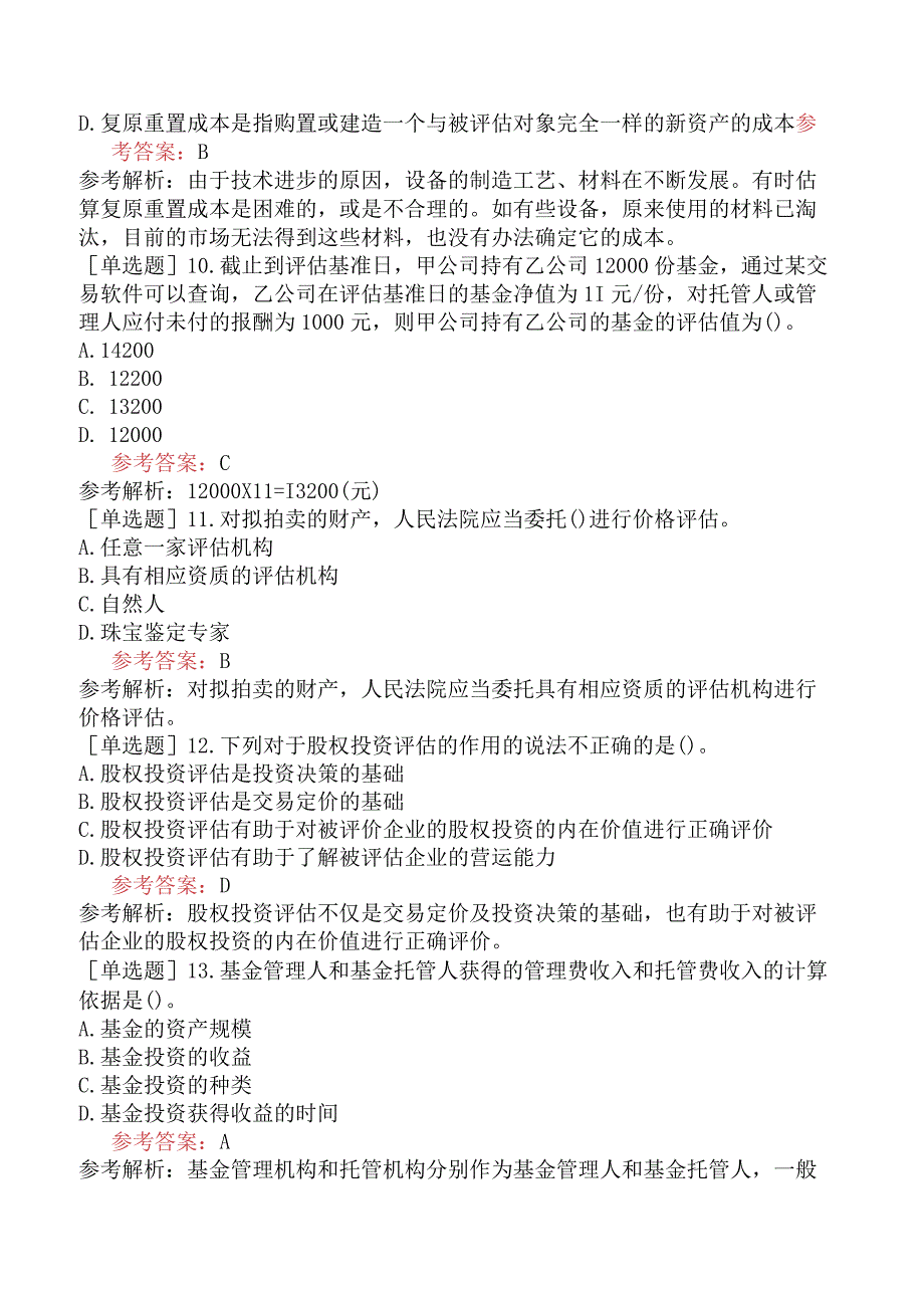 资产评估师《资产评估实务一》冲刺试卷二含答案.docx_第3页