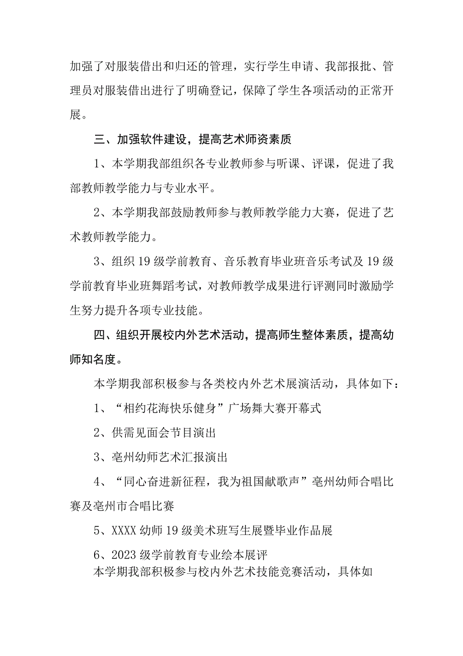 幼儿师范学校20232023年度第二学期艺术文化部工作总结.docx_第2页