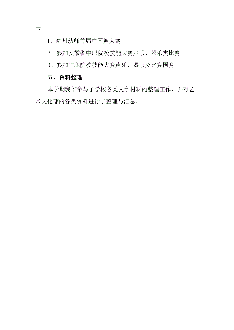 幼儿师范学校20232023年度第二学期艺术文化部工作总结.docx_第3页