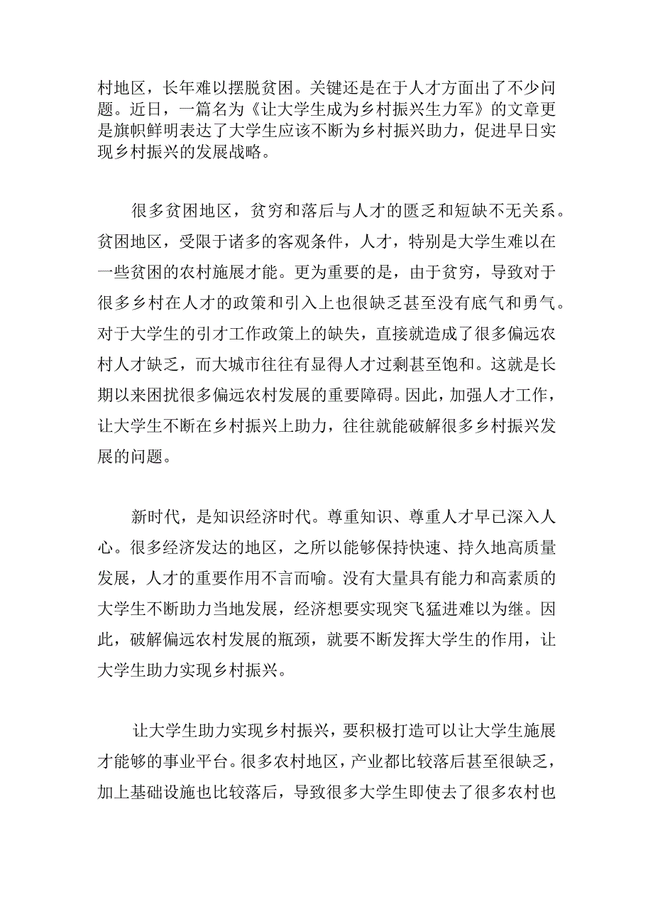 奋斗新征程发展乡村振兴战略心得体会5篇.docx_第3页