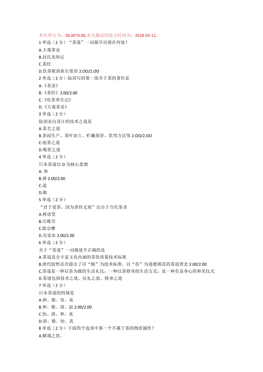 茶道知识点梳理汇总.docx_第1页