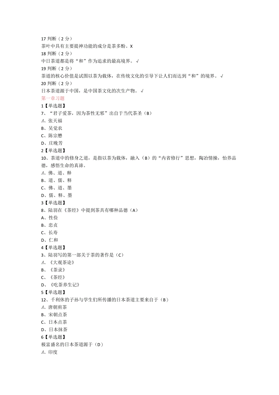 茶道知识点梳理汇总.docx_第3页