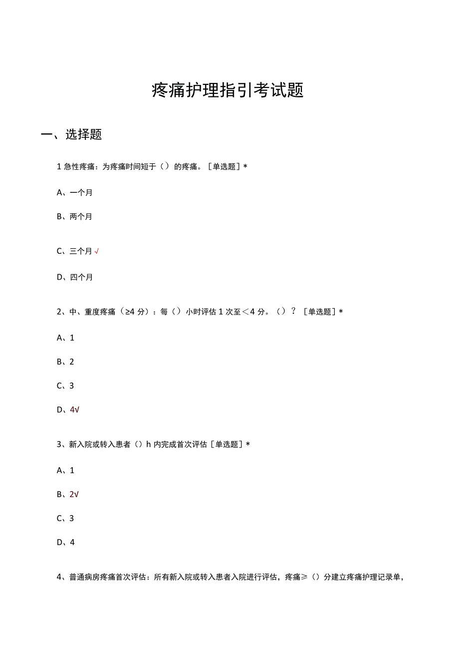 疼痛护理指引考试题及答案.docx_第1页