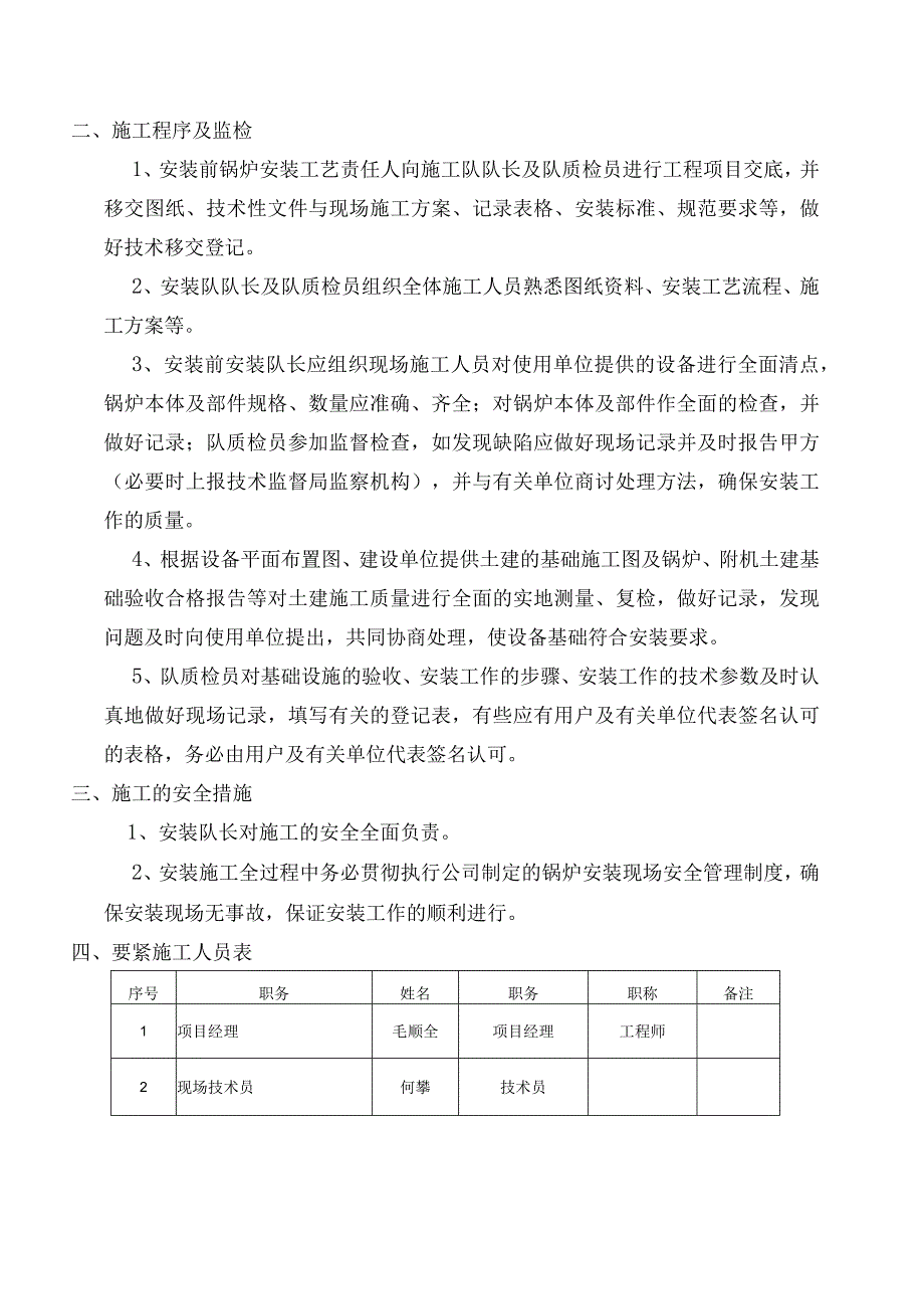 有机热载体燃油锅炉安装工程施工方案secret.docx_第2页