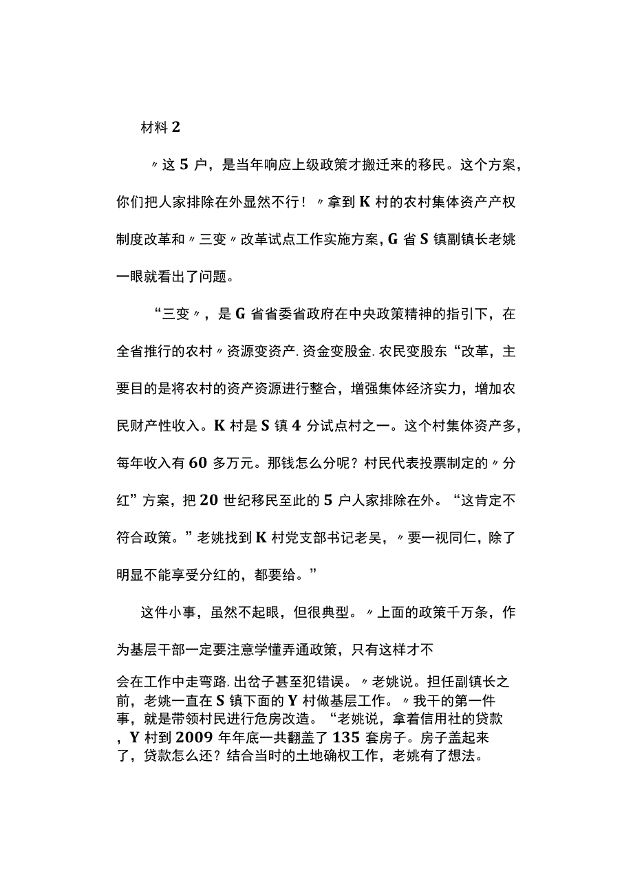 申论真题2019年甘肃公务员考试《申论》试题及答案解析.docx_第2页