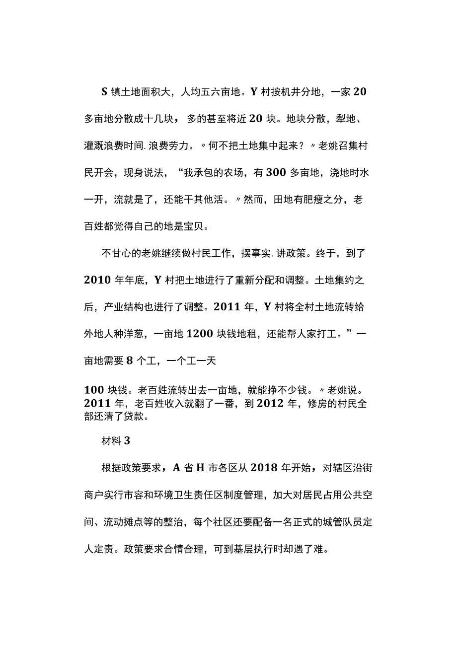 申论真题2019年甘肃公务员考试《申论》试题及答案解析.docx_第3页