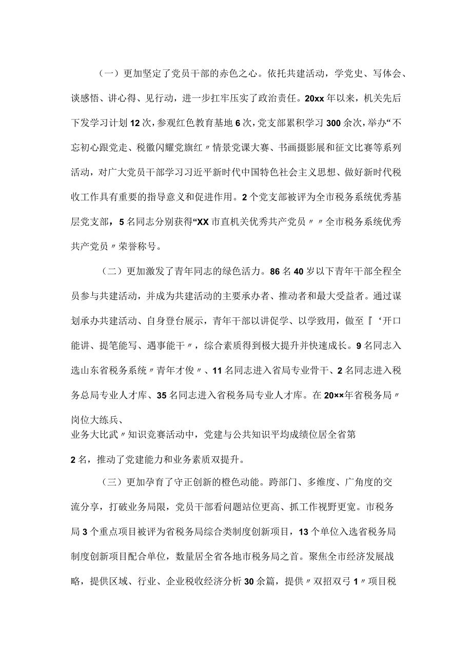 市税务局促进党建与业务融合工作经验交流报告材料.docx_第3页