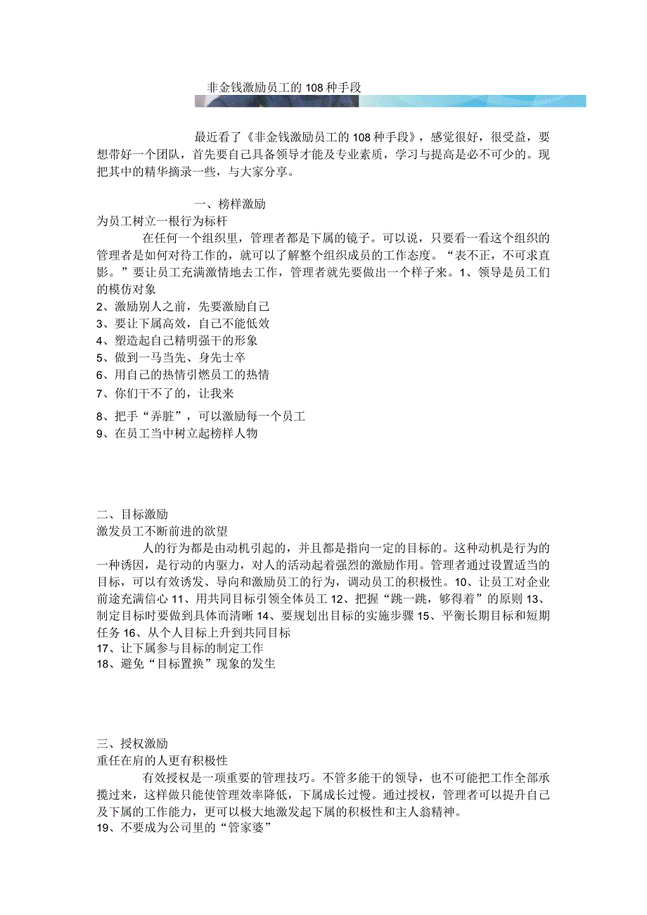 非金钱激励员工的108种手段.docx_第1页