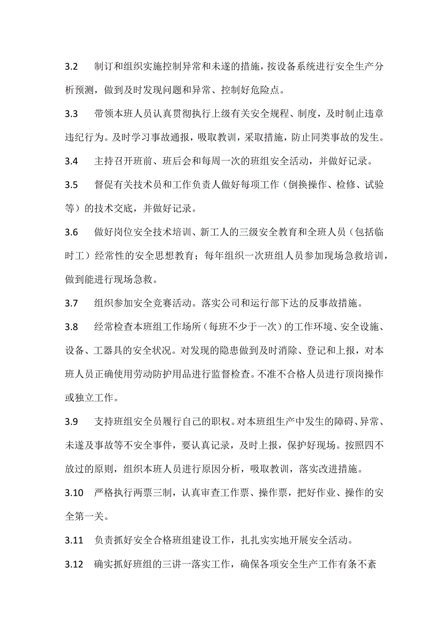 检修部燃运检修班班长安全责任制模板范本.docx_第2页