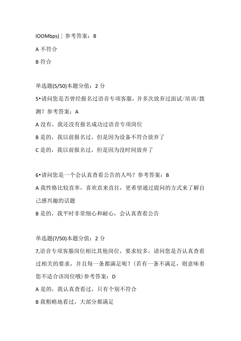 阿里巴巴淘宝云客服语音专项客服岗位只有一次补考机会.docx_第2页