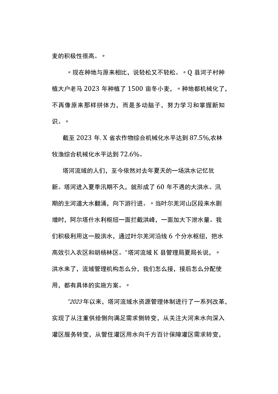 真题2023年贵州省公务员考试《申论》试题及参考答案A卷.docx_第3页