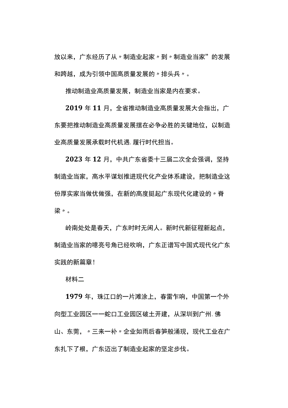 真题2023年广东省公务员考试《申论》试题及参考答案县级卷.docx_第2页