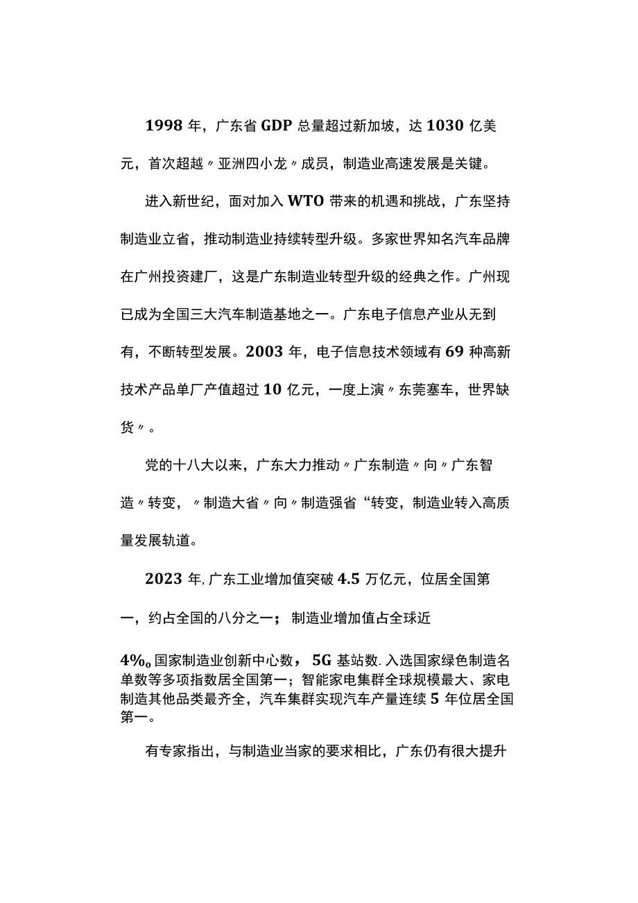 真题2023年广东省公务员考试《申论》试题及参考答案县级卷.docx_第3页