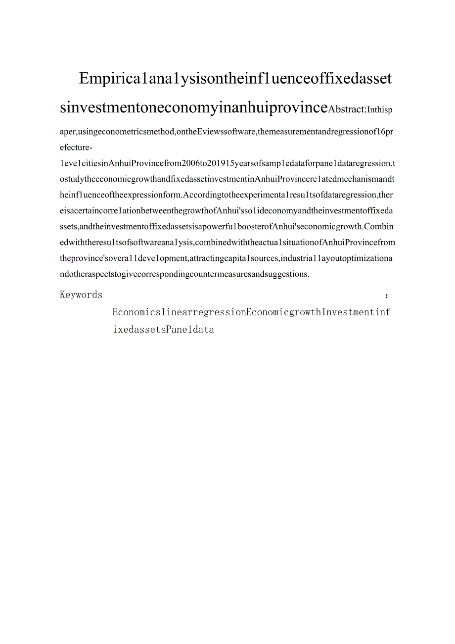 安徽省固定资产投资对经济增长影响的实证分析.docx_第3页