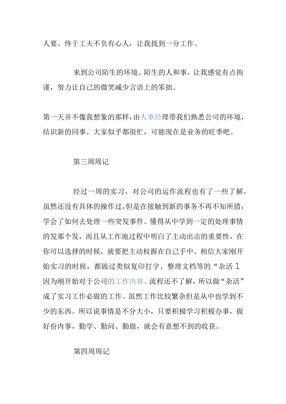 实习周记第一周周记.docx_第2页