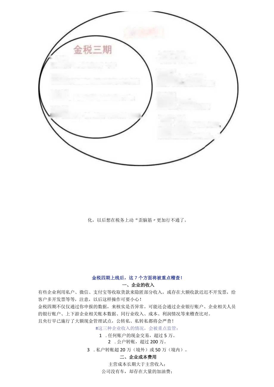 金税四期再出新公告！再见了私人账户避税！.docx_第2页