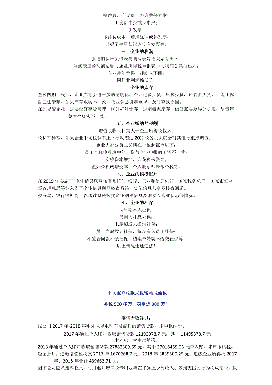 金税四期再出新公告！再见了私人账户避税！.docx_第3页