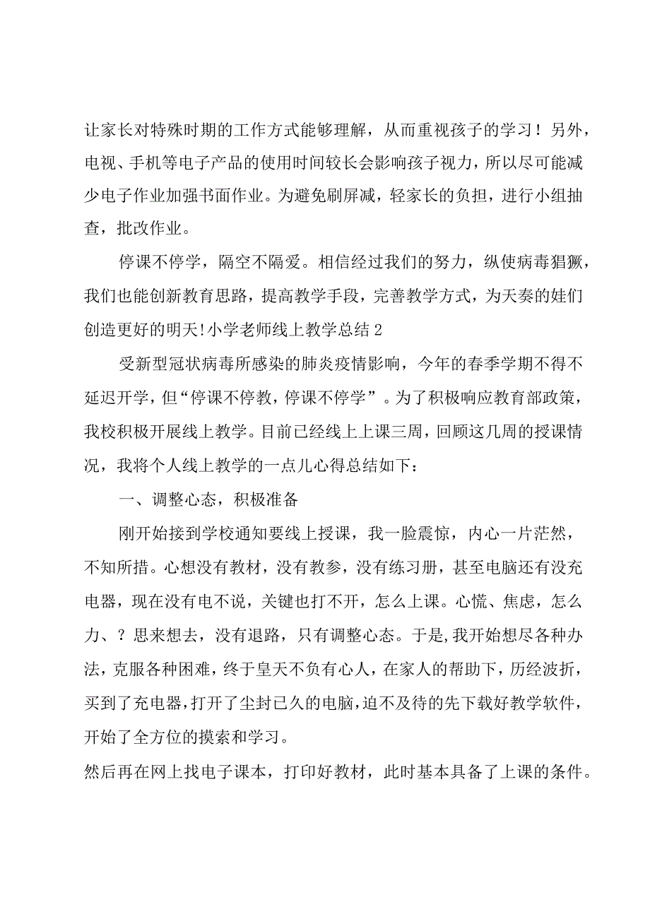 小学老师线上教学总结.docx_第2页