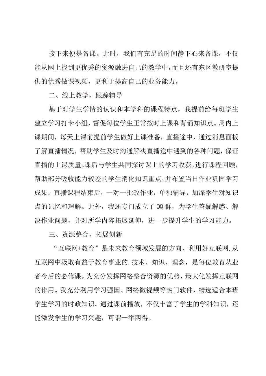 小学老师线上教学总结.docx_第3页