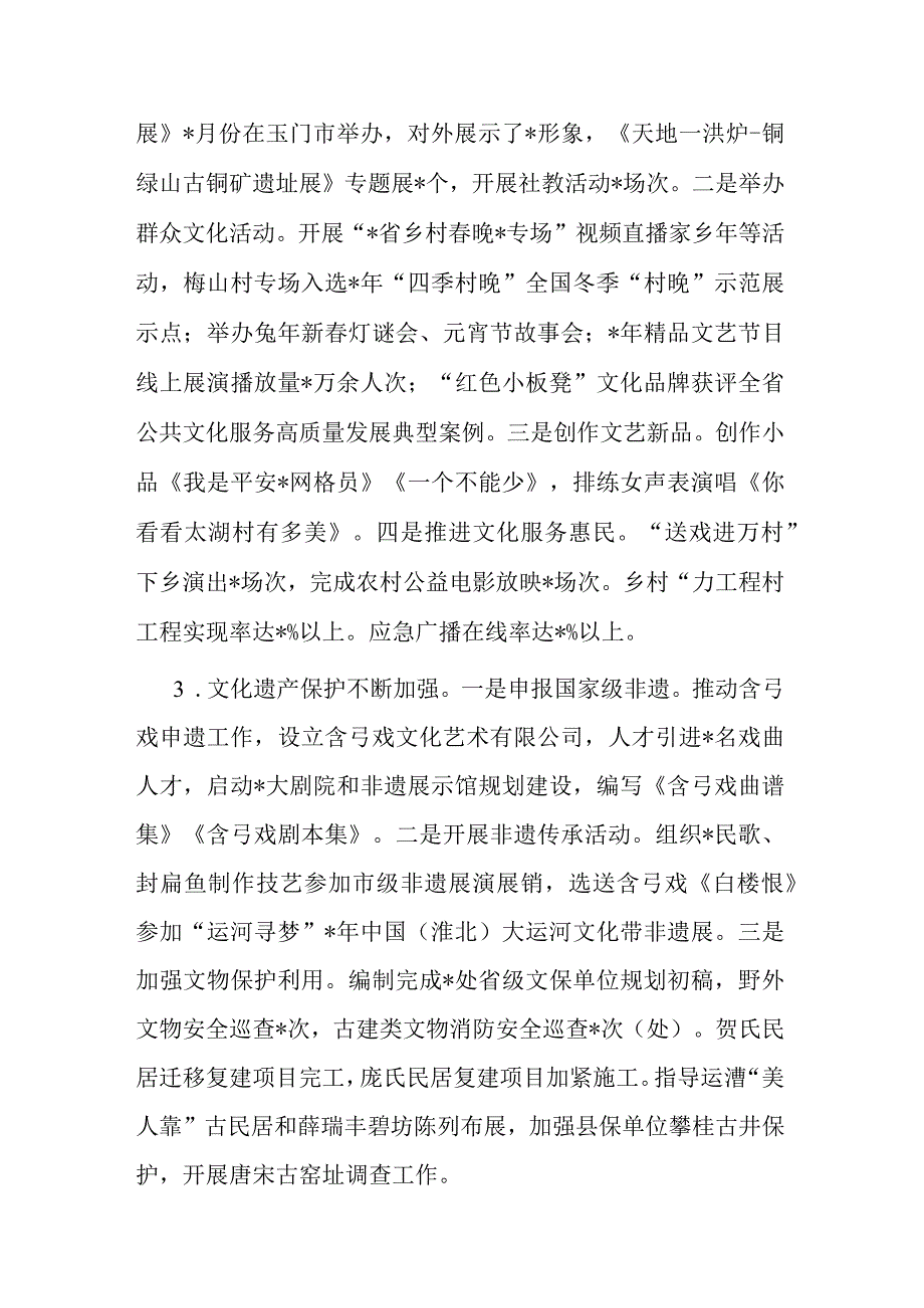 局2023年度上半年工作总结及下半年工作计划二篇.docx_第2页