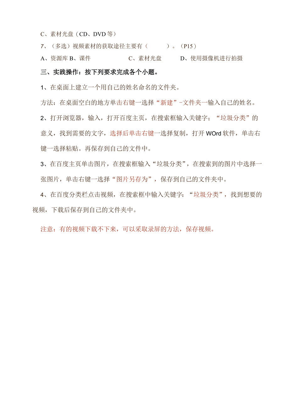 第二节《素材采集》上机任务单.docx_第3页