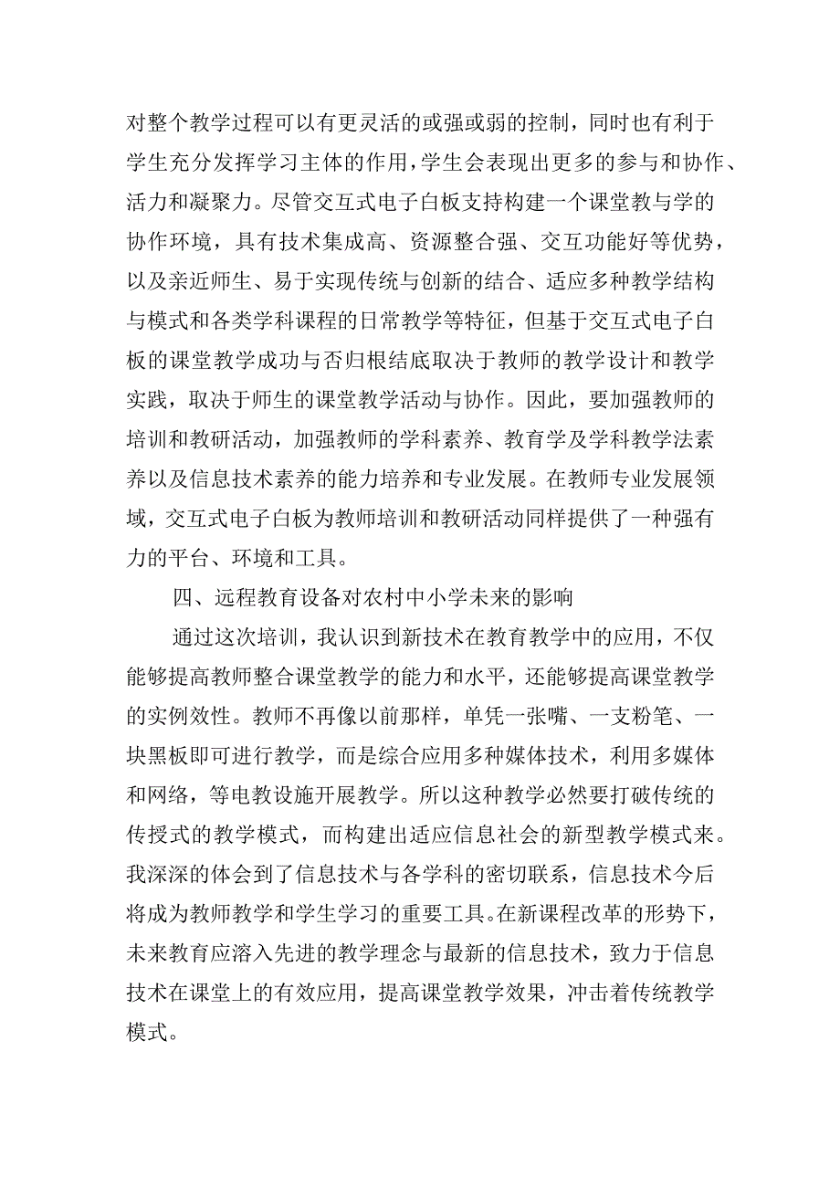 开展项目培训总结报告.docx_第3页