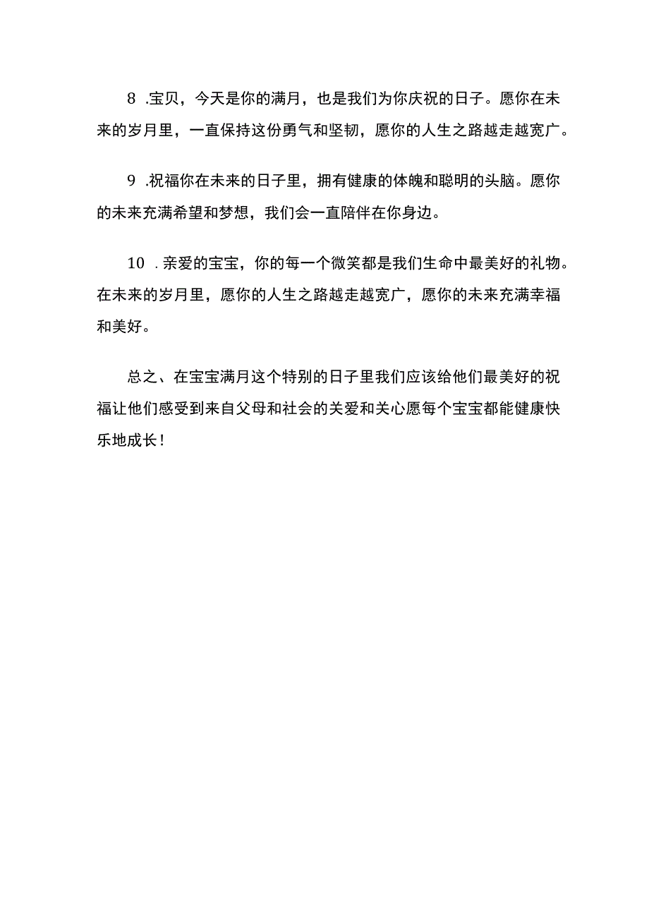 祝福宝宝满月的祝福语大全.docx_第2页