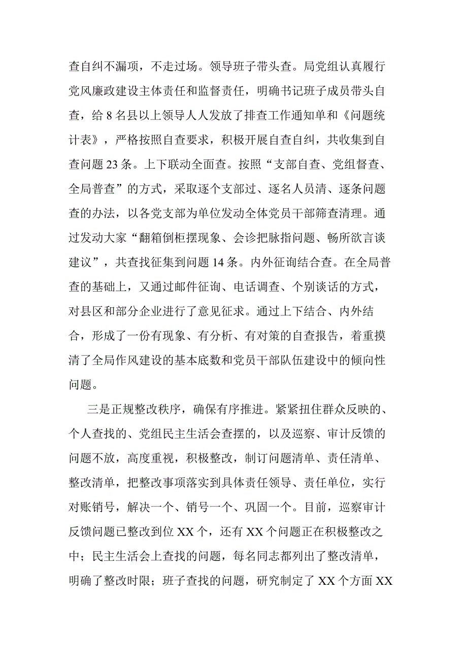 纪委作风整顿个人心得体会5篇.docx_第2页