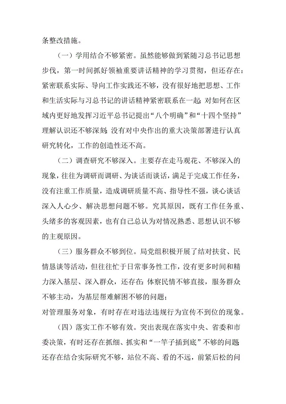 纪委作风整顿个人心得体会5篇.docx_第3页