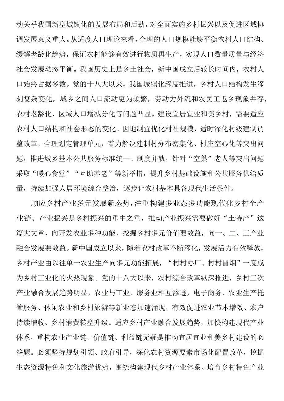 研讨发言：高质量建设宜居宜业和美乡村.docx_第2页