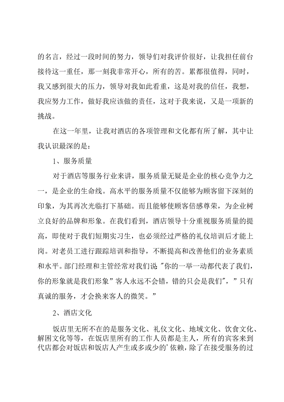 酒店前台收银员年终工作总结.docx_第2页