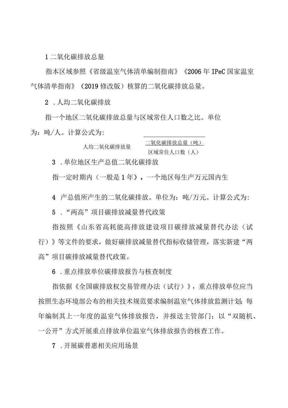 山东省近零碳示范创建评价指标体系试行.docx_第3页